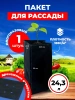 Пакеты для рассады и саженцев 24,3 л 22,5х22,5х55 Благодатное земледелие VIP
